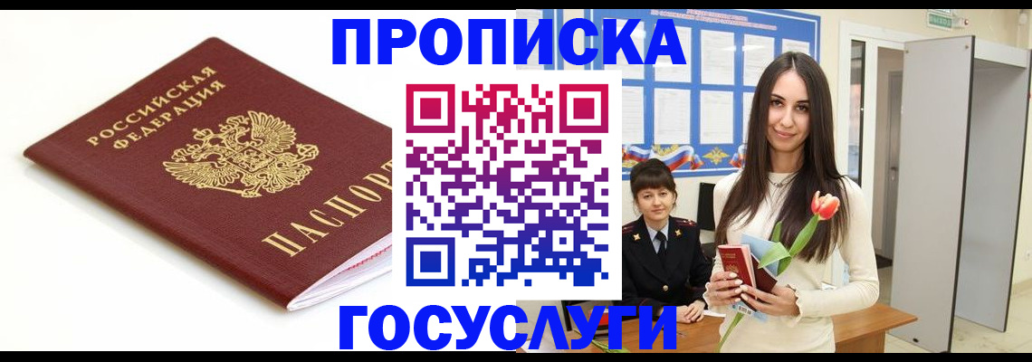 прописка для работы в Родниках