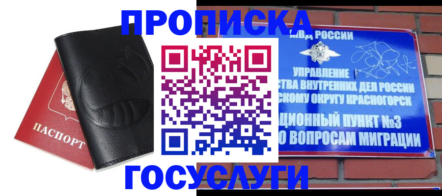 купить прописку в Родниках