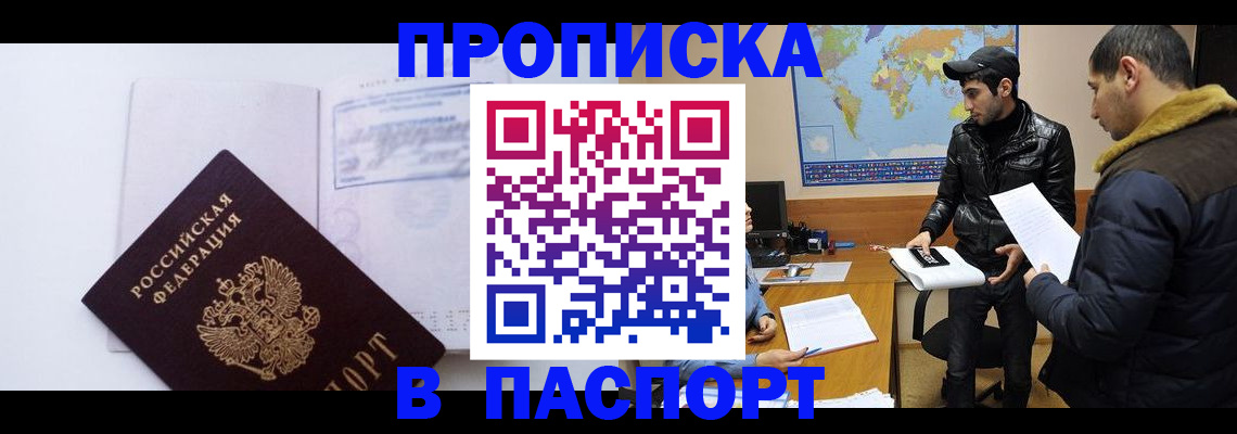 временная регистрация купить в Родниках
